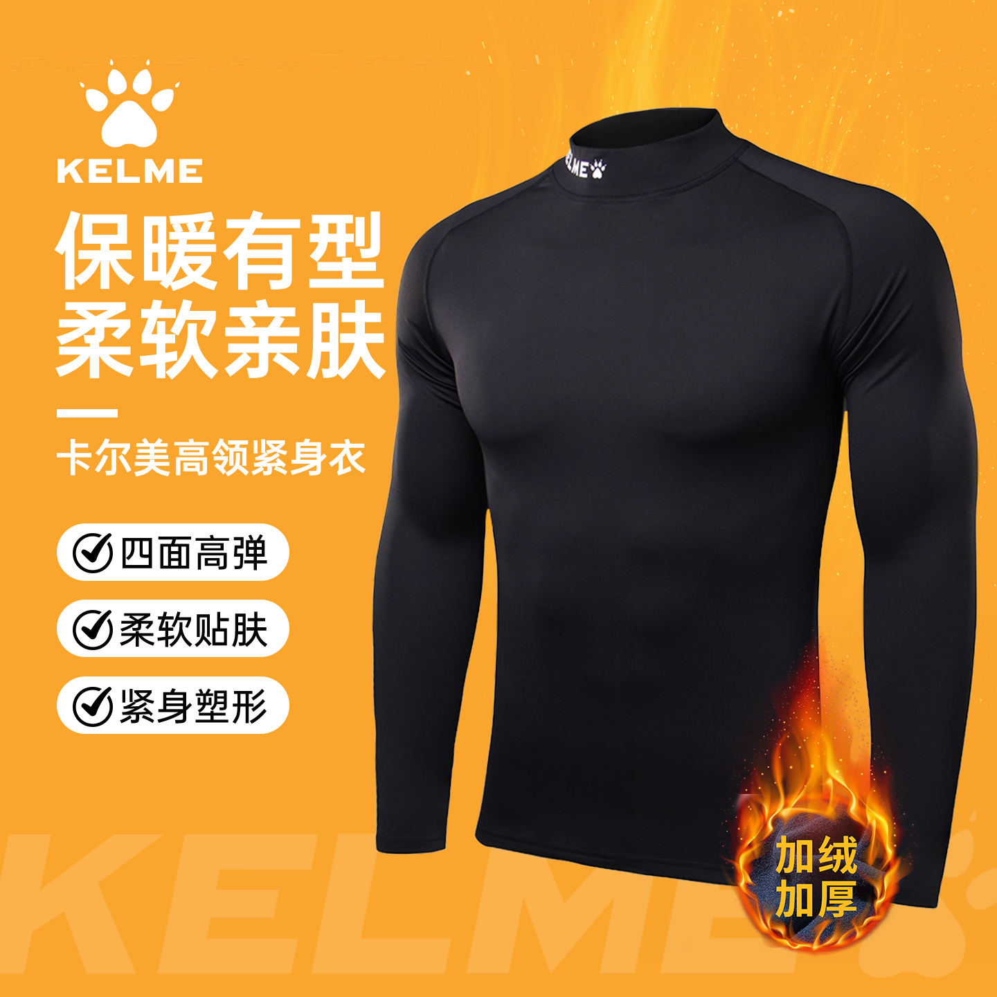 卡尔美健身衣男运动速干跑步套装秋篮球训练服打底长袖压缩紧身衣