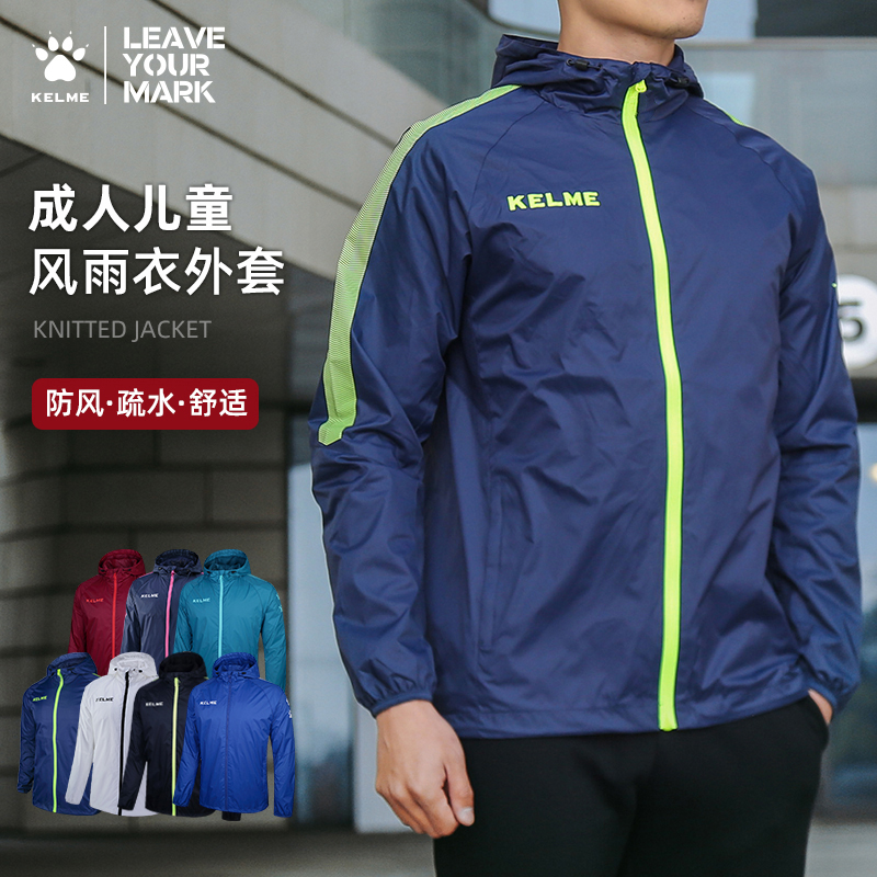 kelme卡尔美外套男冲锋风雨衣运动儿童体育生足球训练服夹克上衣