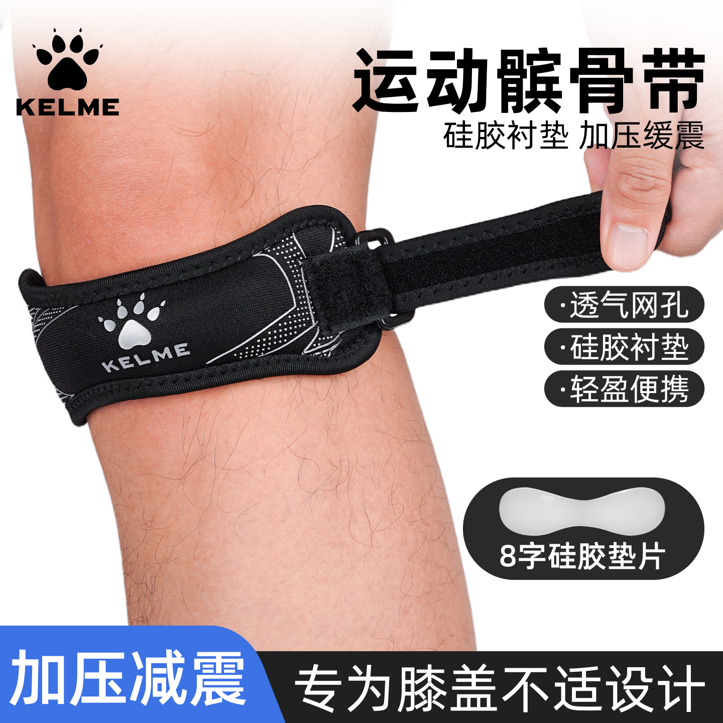 卡尔美髌骨带运动护膝