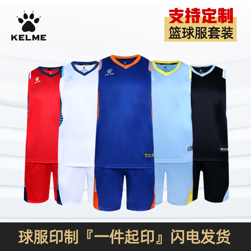 KELME卡尔美运动篮球服男套装夏球队定制透气印花专业比赛训练服