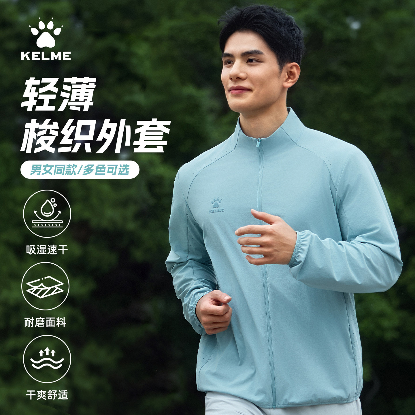 卡尔美轻薄运动外套男2026春季新款速干透气训练服立领上衣跑步女