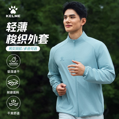 卡尔美轻薄运动外套男女同款