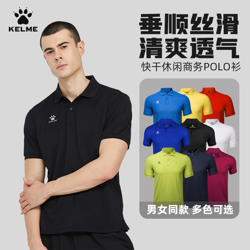 KELME卡尔美翻领POLP衫男女夏季新款时尚休闲透气T恤短袖上衣速干