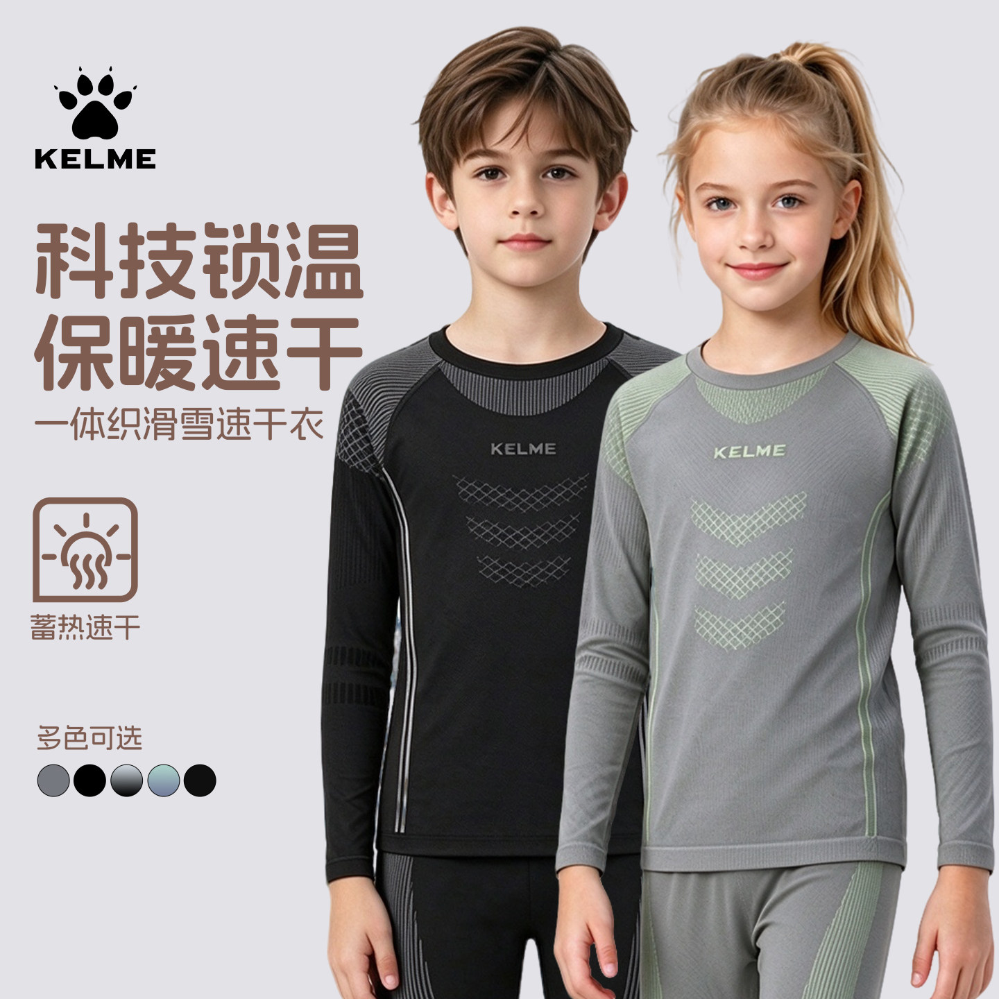 卡尔美儿童速干紧身衣套装男秋冬保暖训练服小学生打底运动长裤女