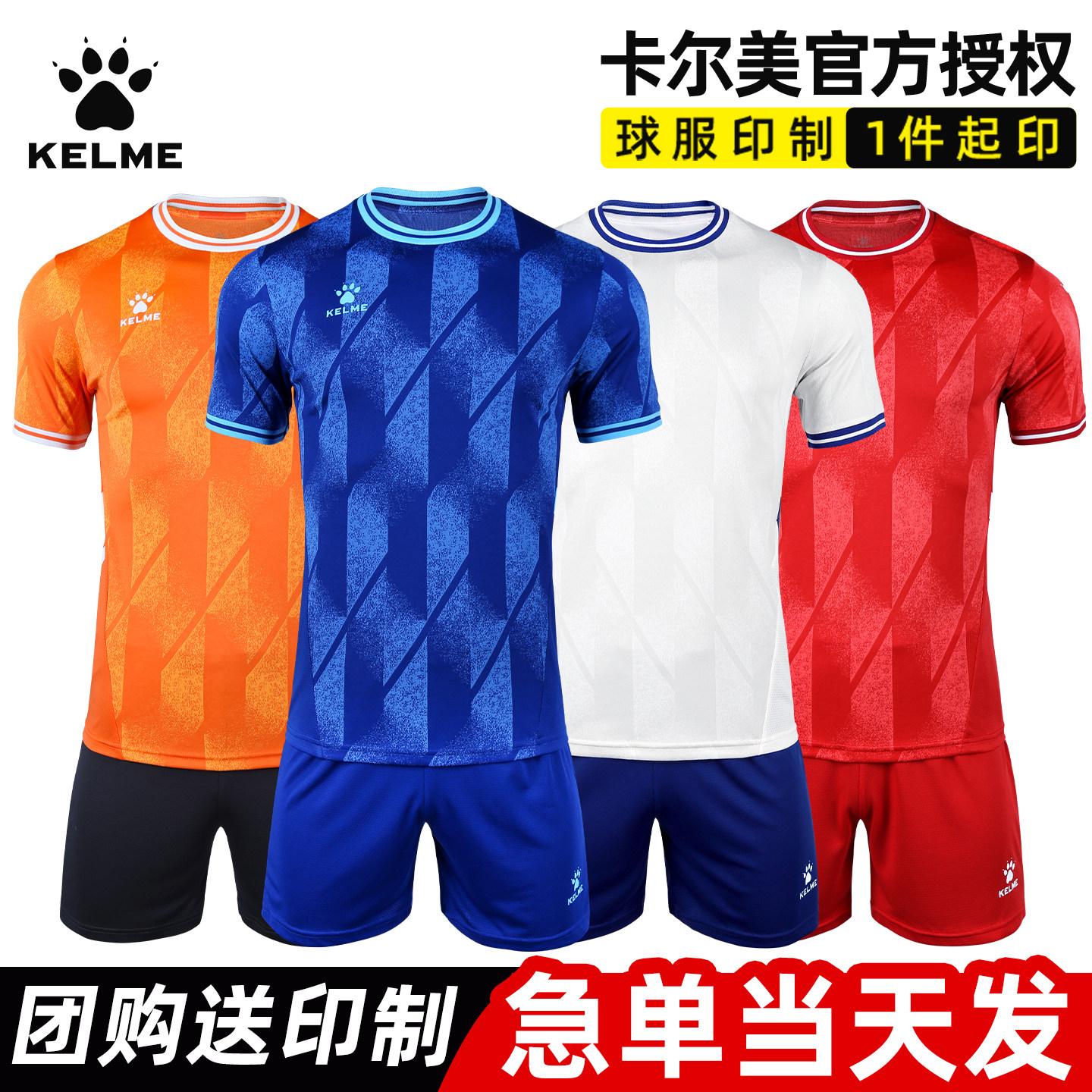 卡尔美足球服套装男定制青少年学生足球运动队服短袖训练服比赛服