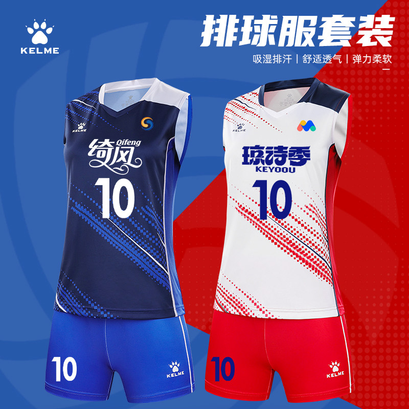 卡尔美排球服套装定制男女款专业定制组队服比赛训练无袖团队球服图片