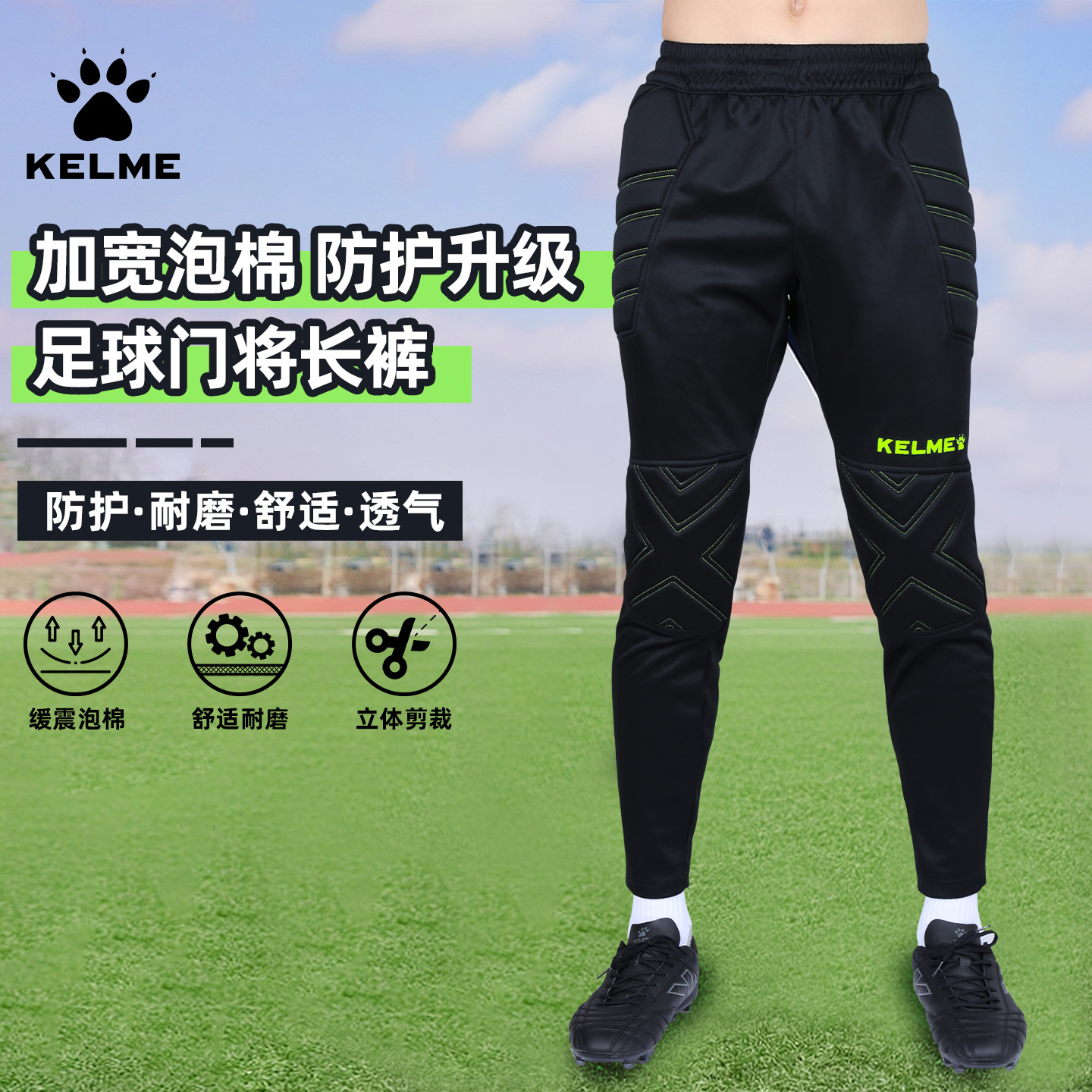卡尔美守门员裤防摔服