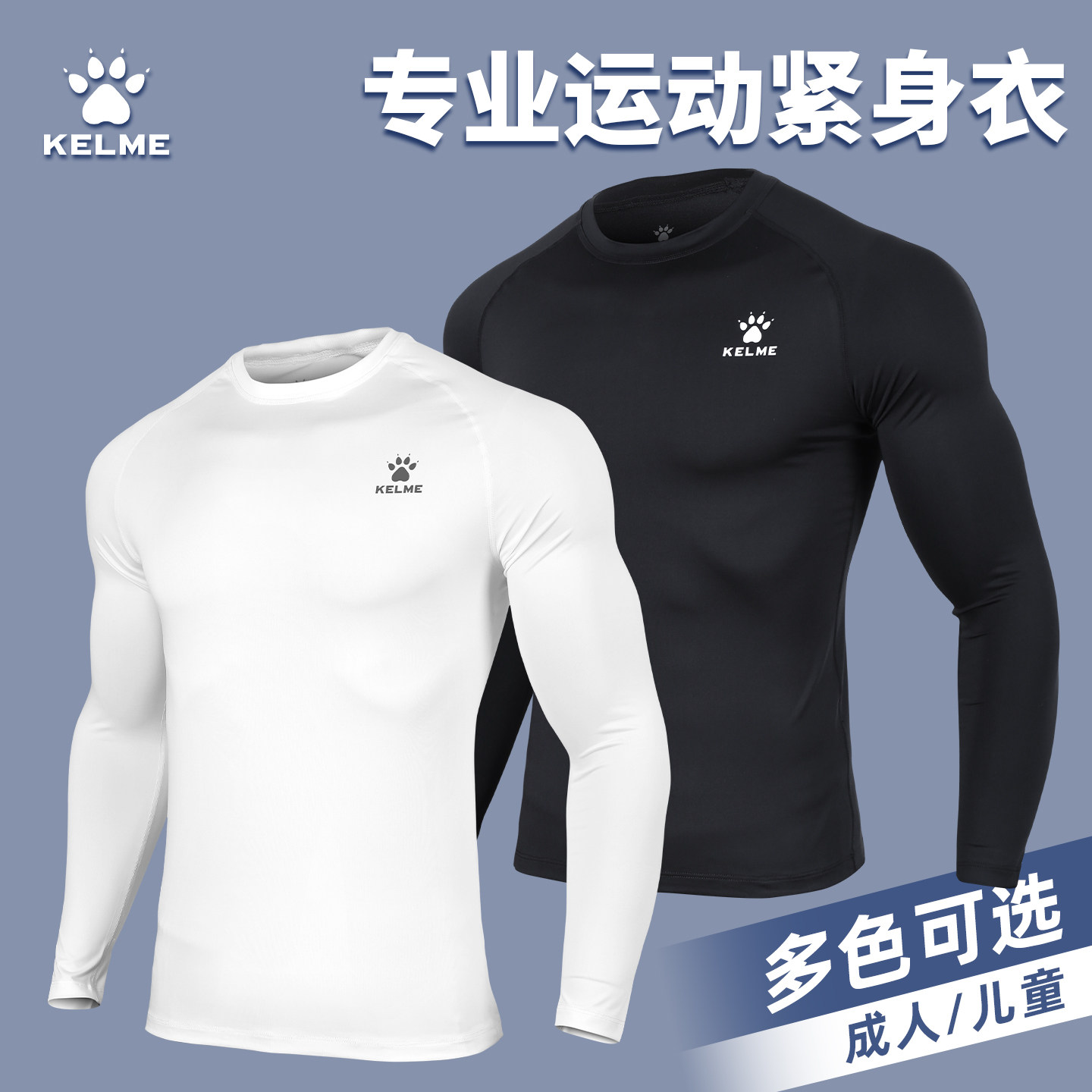 卡尔美运动紧身衣男速干套装篮球足球打底健身衣服男秋冬跑步训练