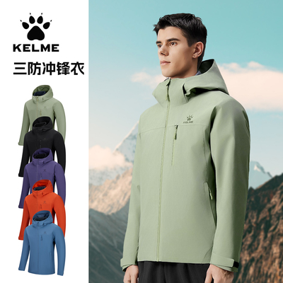 卡尔美冲锋衣男冬三合一