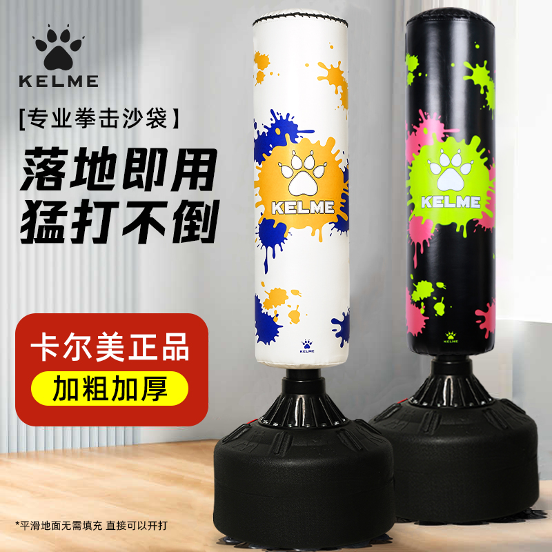 卡尔美沙袋家用拳击沙包训练器材立式不倒翁成人打拳散打跆拳道