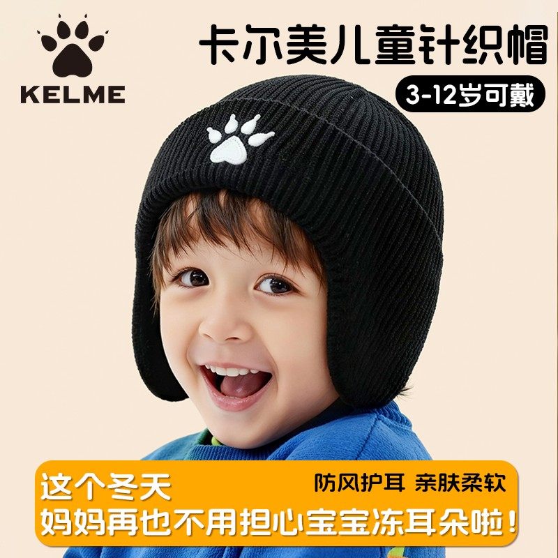 卡尔美儿童针织帽冬季防寒保暖毛线帽户外出游男女童套头护耳冷帽,运动包/户外包/配件,运动帽,淘宝优惠券,粉丝福利购,淘宝优惠卷