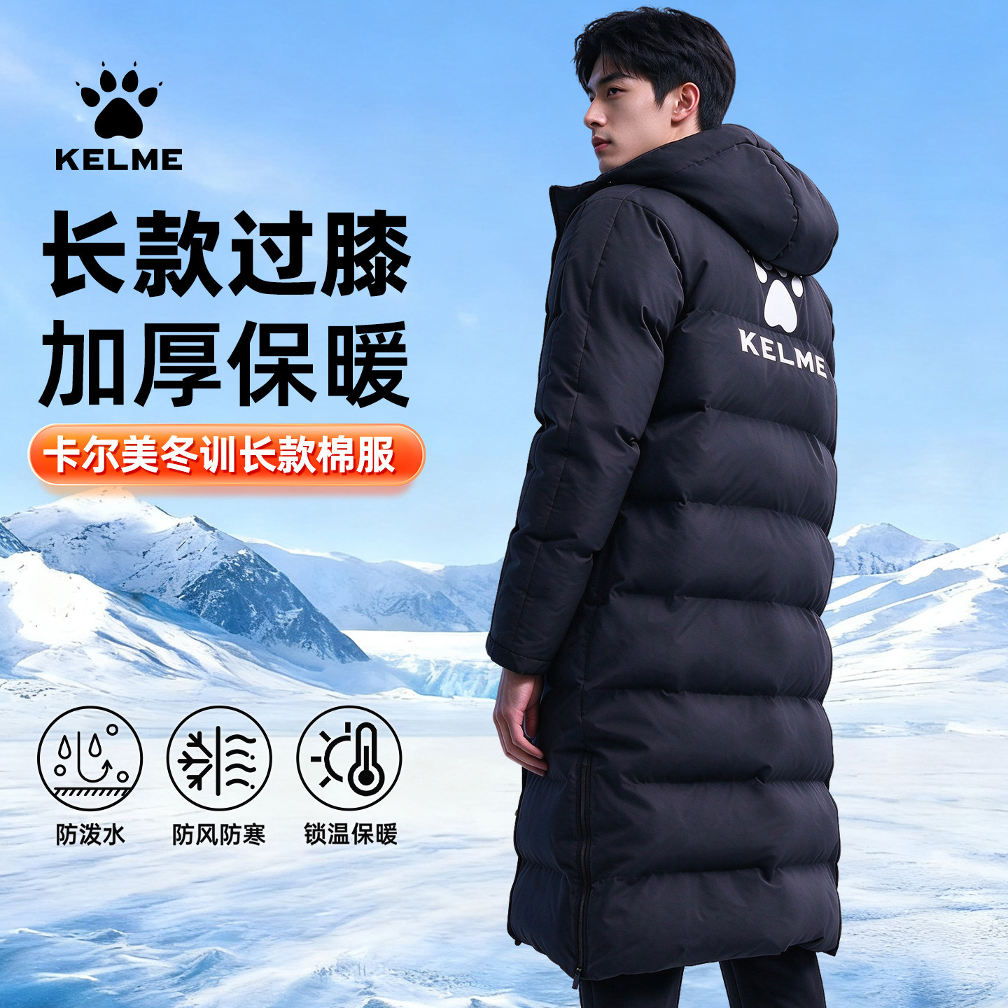 卡尔美棉服男款冬季长款运动连帽服保暖加厚棉服冬训大衣运动外套