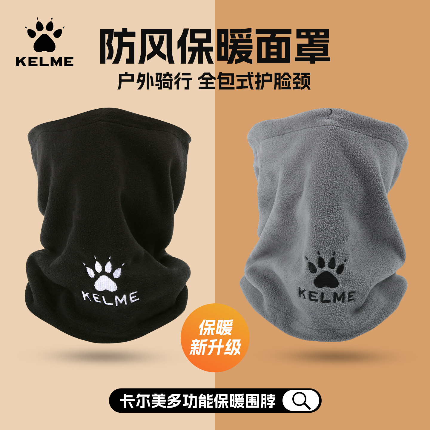 卡尔美保暖冬季多用加绒男女防寒