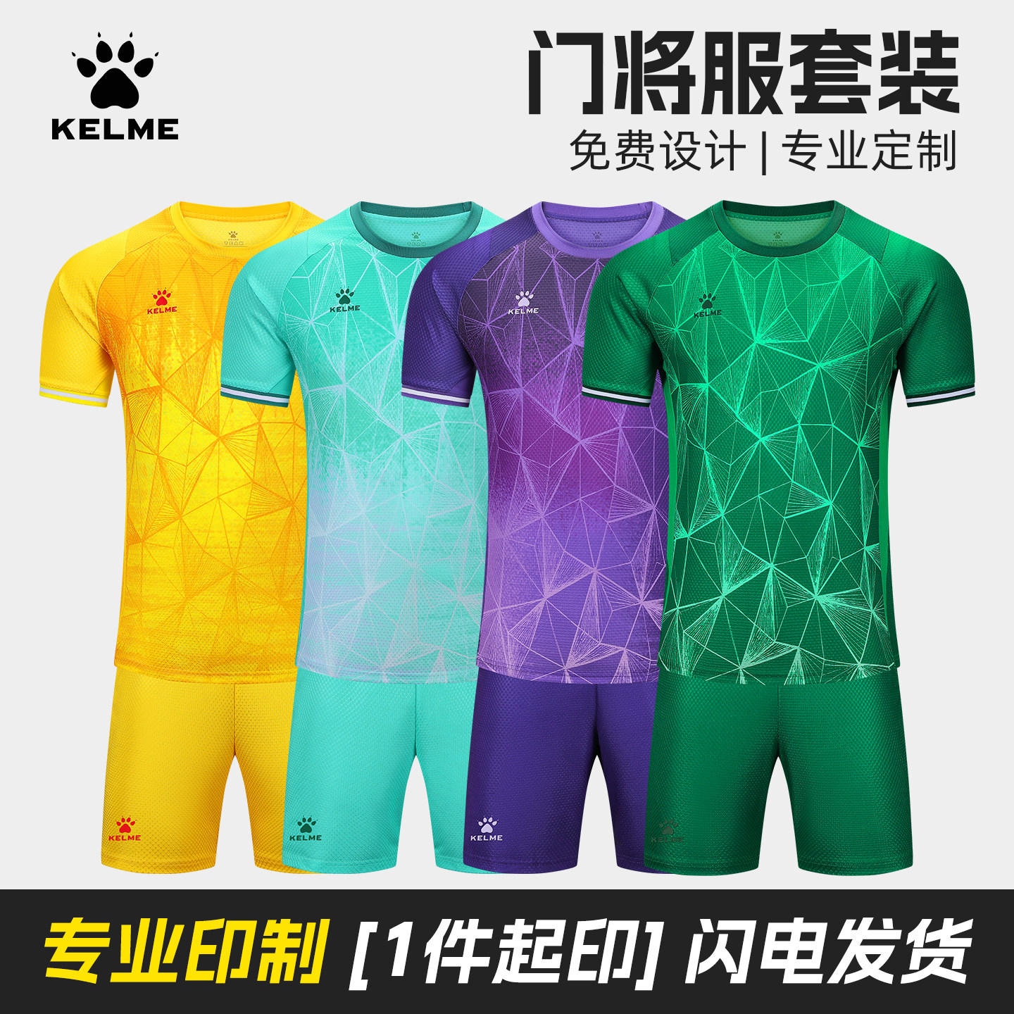 卡尔美门将服套装男成人足球短袖运动防护比赛训练守门员球衣定制