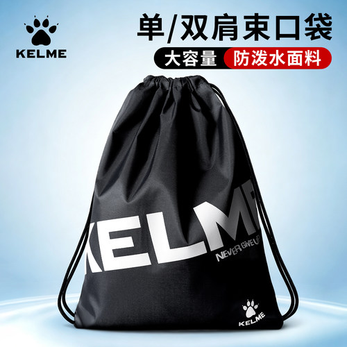 卡尔美足球鞋双肩包收纳袋