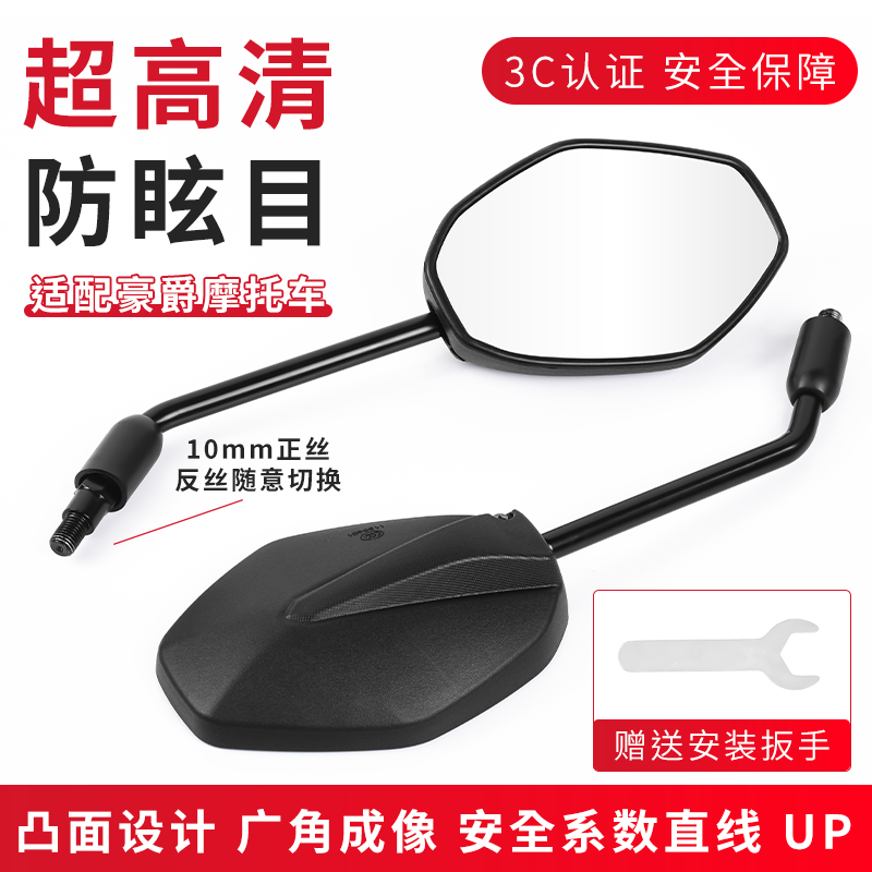 摩杰龙骊爽后视镜加厚外壳超高清