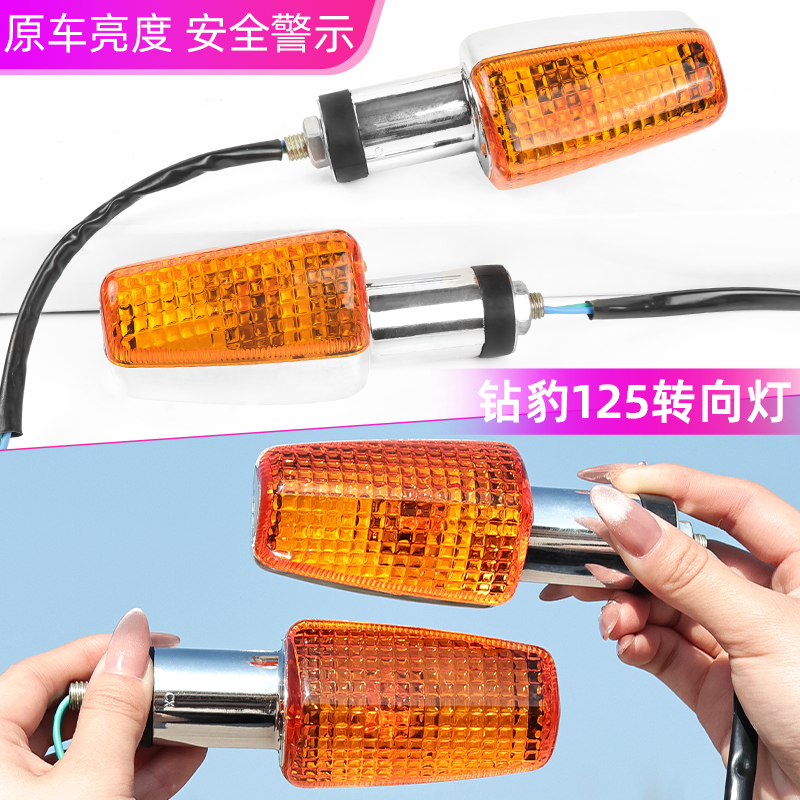 铃木钻豹HJ125K-2A/3摩托车前后转向灯适用豪爵银豹-7方向指示灯