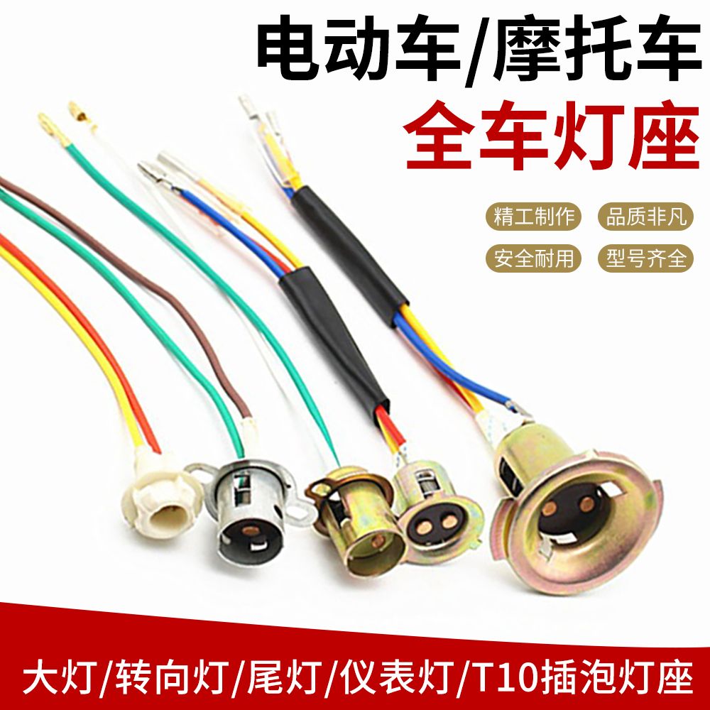 摩杰龙单爪/双爪灯泡灯座