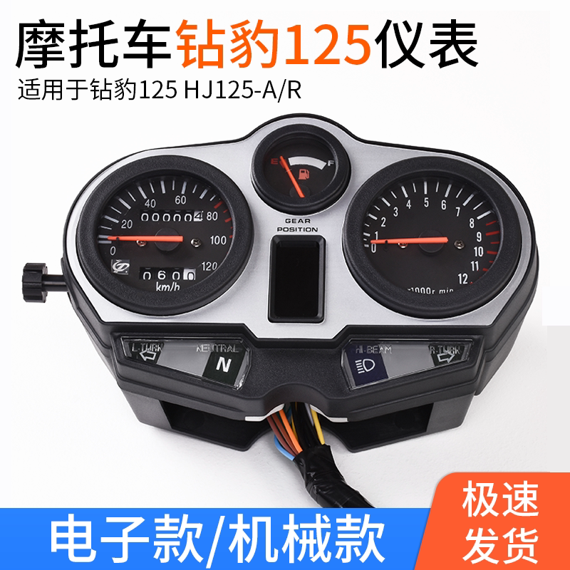 钻豹125K仪表总成铃木摩托车银豹HJ125-AR-7里程表码表公里转速表