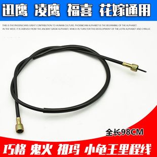 摩托车里程线电瓶车公里线迅鹰福喜巧格凌鹰ZY125鬼火通用码表线