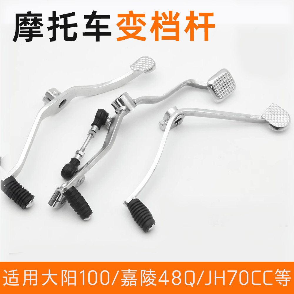 三轮摩托车变档杆珠江CG125/200/GS/CG换挡杆大阳天剑JH70挂档杆