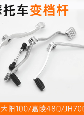 三轮摩托车变档杆珠江CG125/200/GS/CG换挡杆大阳天剑JH70挂档杆