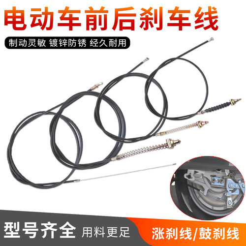 摩杰龙电动车前后刹车线鼓刹涨刹