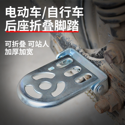 摩杰龙加厚自行车款折叠后脚蹬
