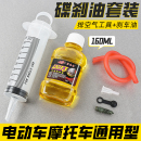 电动摩托车碟刹油管加油针筒三轮车维修上下泵排空气注刹车油工具