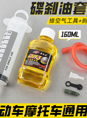 电动摩托车碟刹油管加油针筒三轮车维修上下泵排空气注刹车油工具