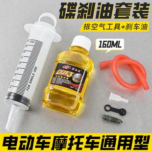 电动摩托车碟刹油管加油针筒三轮车维修上下泵排空气注刹车油工具