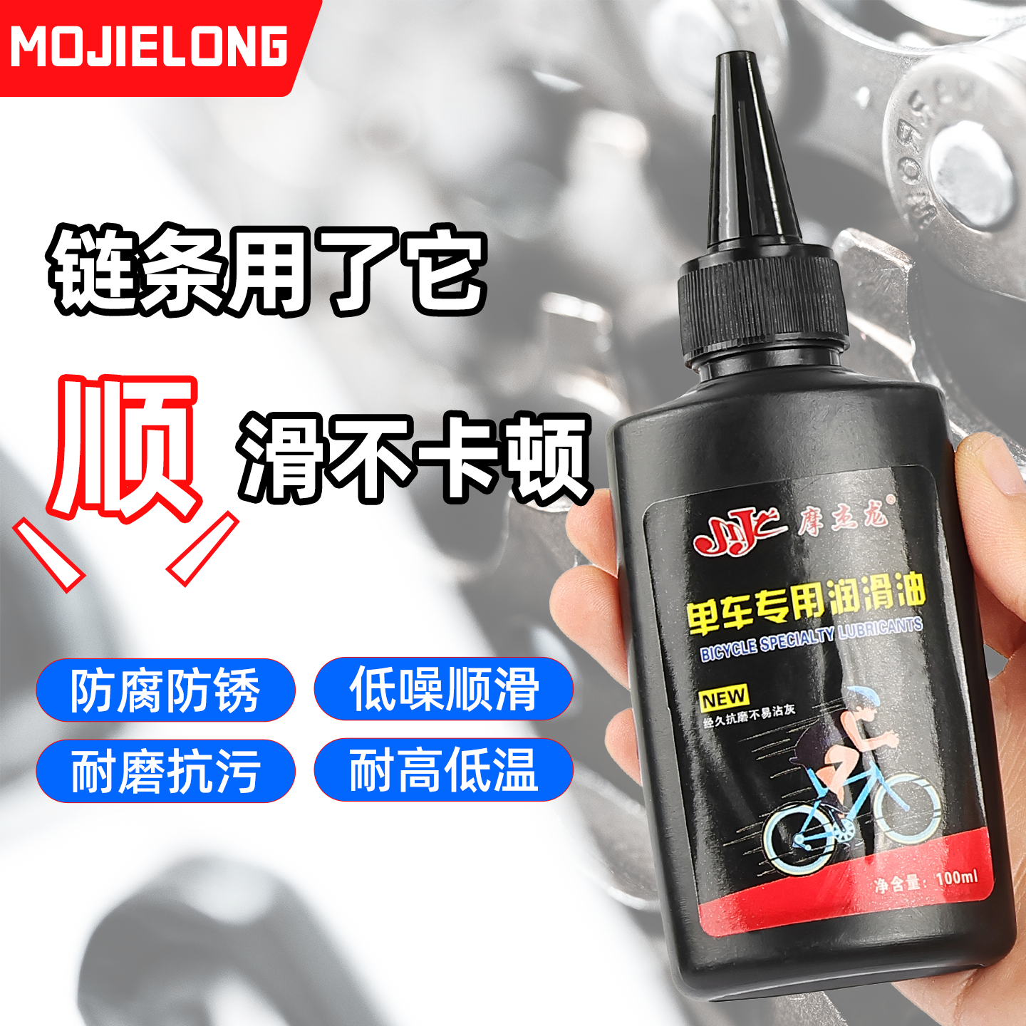 单车山地自行车链条油持久润滑