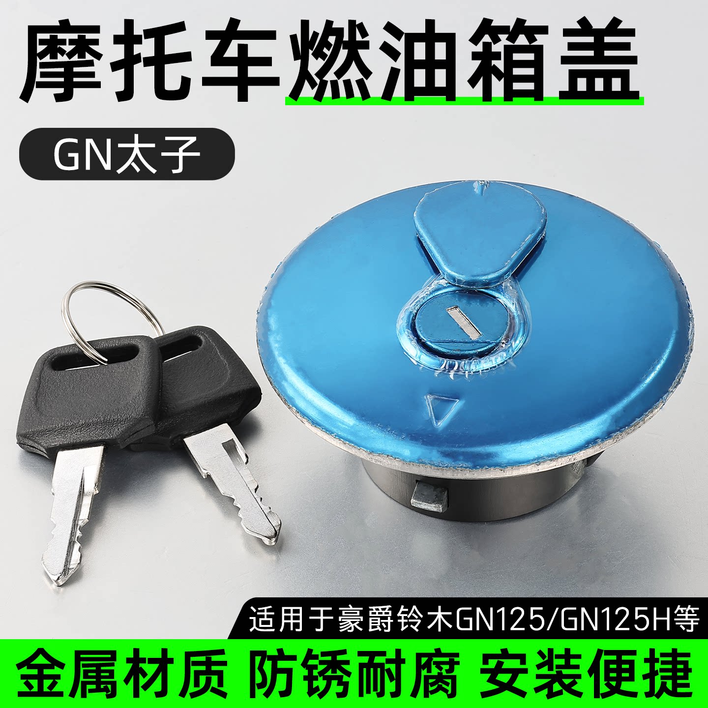 骑士摩托车油箱盖HJ125-8C油箱保护盖小太子GN125燃油箱锁盖配件
