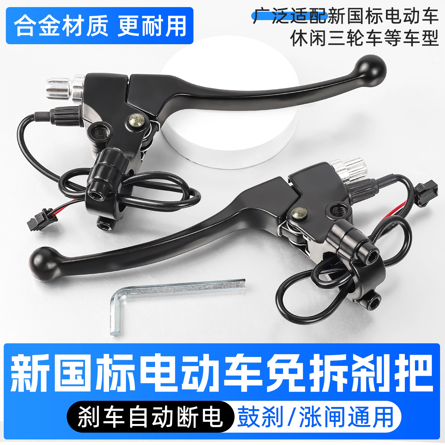 国标电动电瓶车刹车把适用台铃新日左右鼓刹手柄涨刹闸把带M8镜孔
