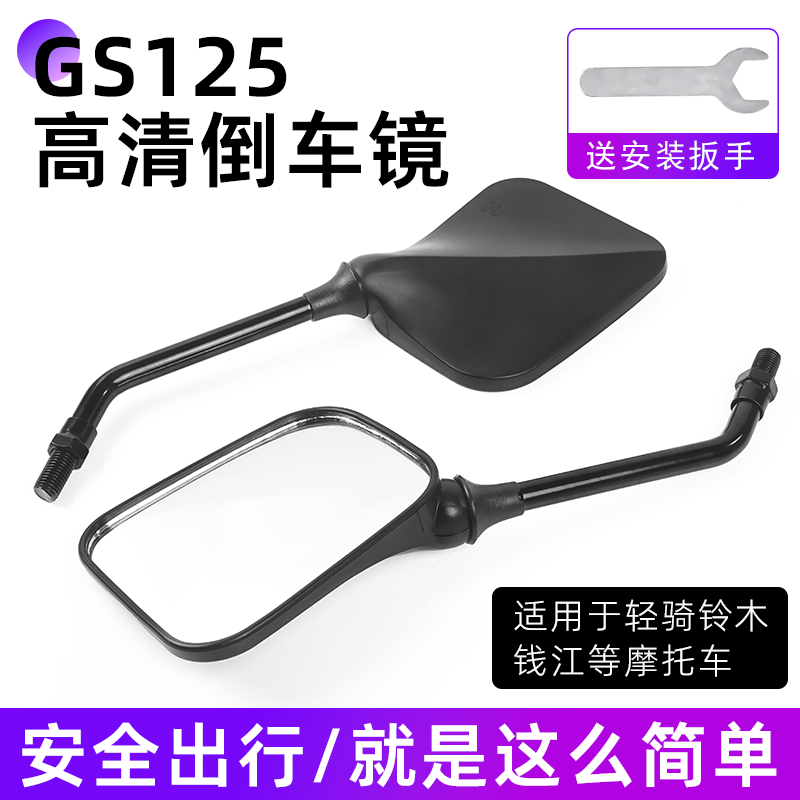 摩杰龙GS125倒车镜10MM正丝通用