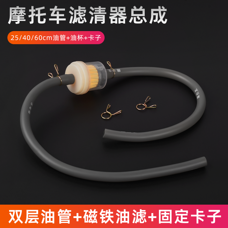 越野车汽油过滤器油滤带磁铁油杯踏板摩托车滤芯滤清器带油管卡子