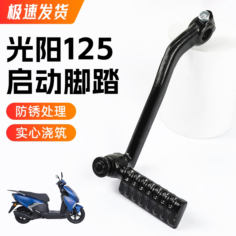 女装摩托车光阳猎鹰启动杆豪迈GY6-125脚踏起动杆150打火棍脚踩杆