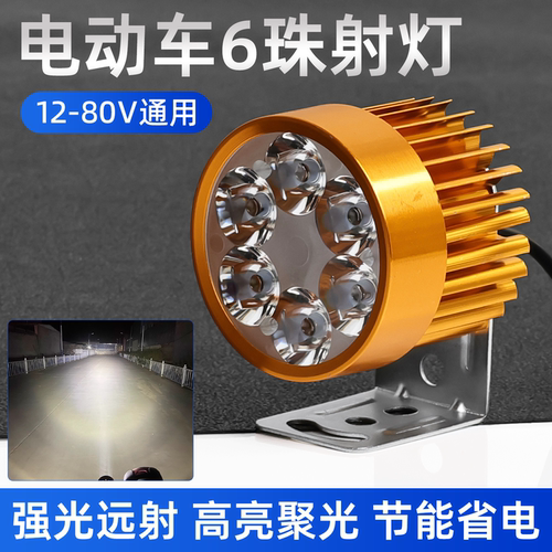 摩杰龙LED射灯12v-80V改装通用