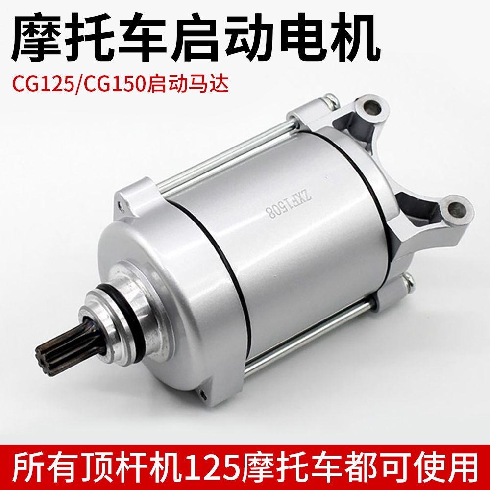摩杰龙摩托车CG125启动马达