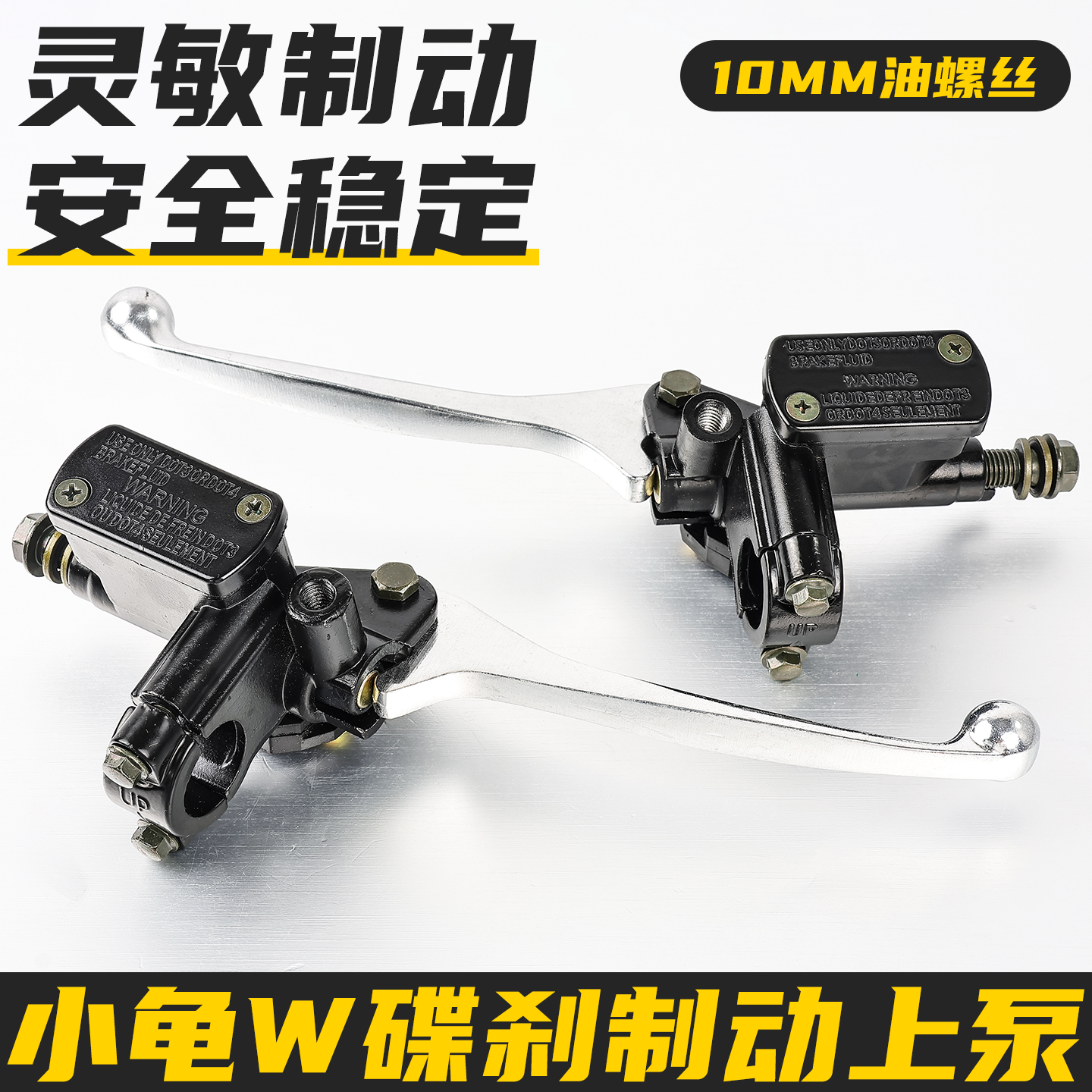 适用小龟王碟刹上泵10mm油管螺丝