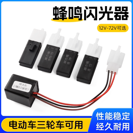 电摩电动车12v60V闪光器U盘形摩托车转向转弯蜂鸣器LED灯有声无声
