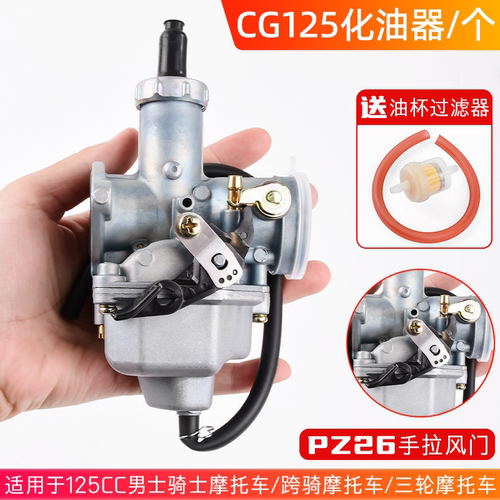 摩杰龙摩托车宗申隆鑫化油器