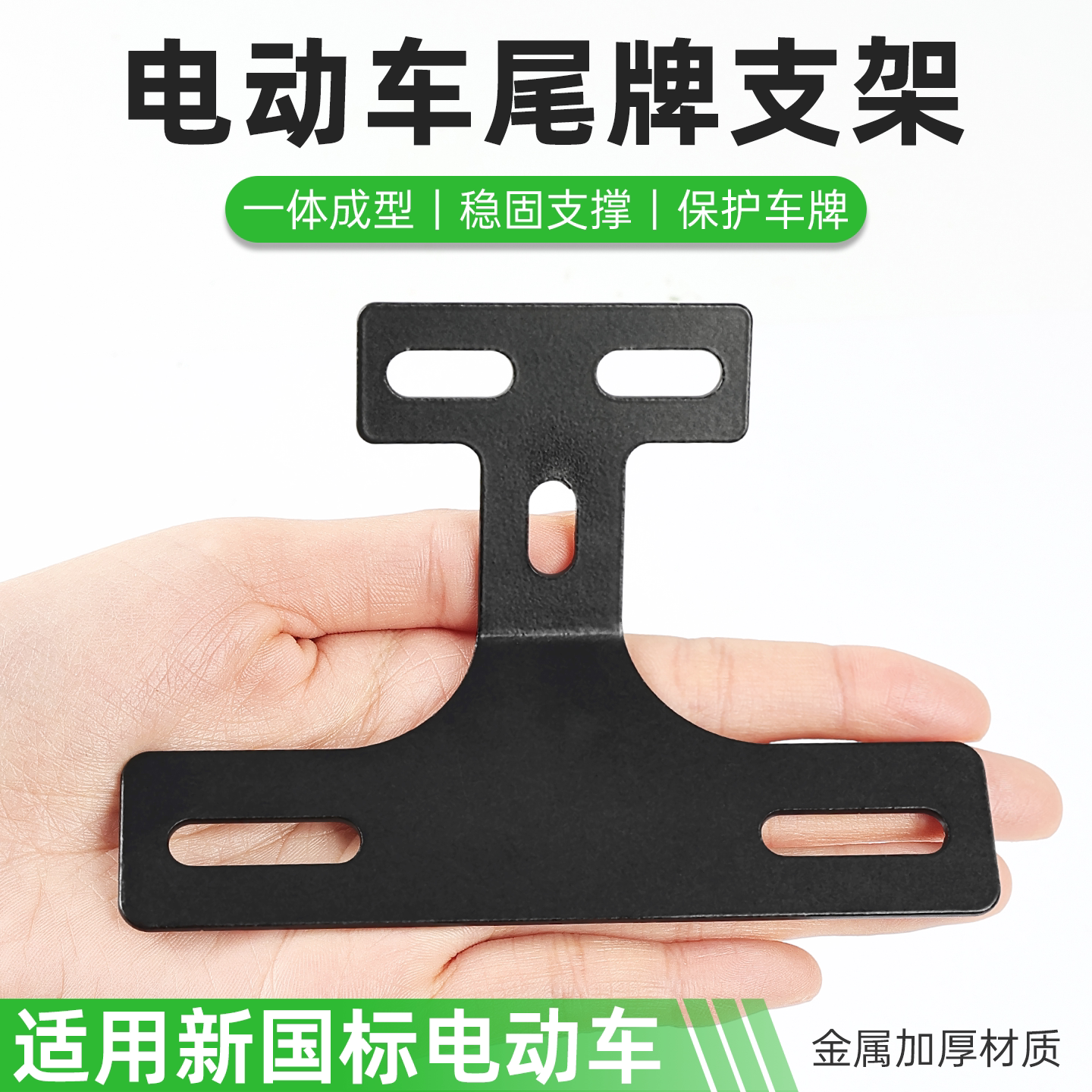 适用小牛台铃雅迪电动车加装后牌照架踏板电瓶车尾灯固定铁支架