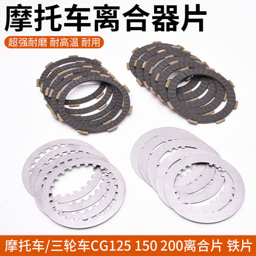 摩杰龙宗申力帆离合器片