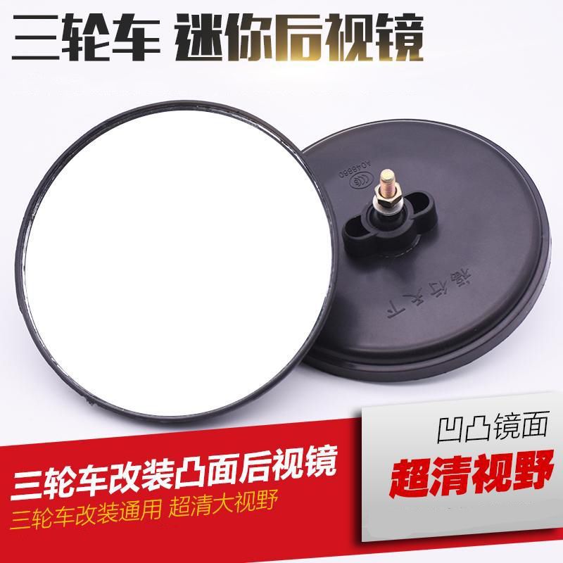 摩杰龙三轮车圆形后视镜