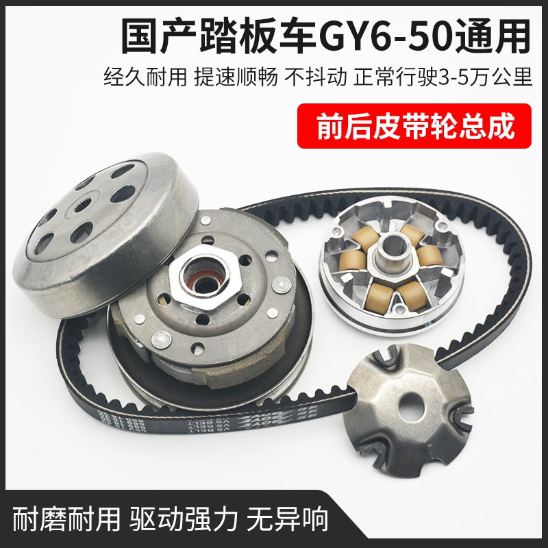 踏板摩托车光阳GY650离合器总成60 80 48cc驱动盘前后皮带轮甩块