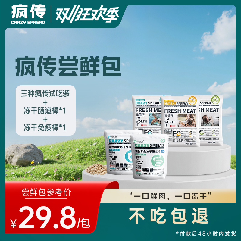 疯传尝鲜包(猫猫款) 三款猫粮试吃+两款冻干零食组合包