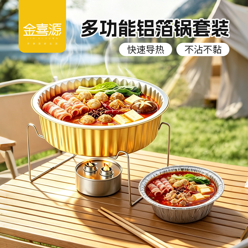 户外锡纸锅一次性火锅锅具套装卡式炉专用锡纸盒露营烧烤炉具野餐图片