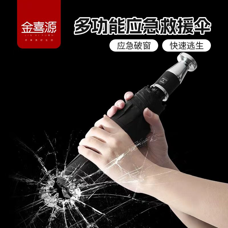 雨伞应急救援伞车载伞全自动多功能车载晴雨伞钨钢锤应急救援破窗