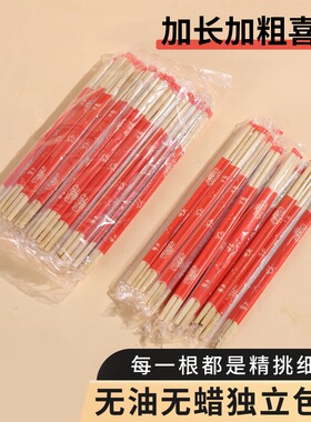 一次性筷子喜庆独立装红色结婚喜事乔迁餐具用品餐饮外卖加粗